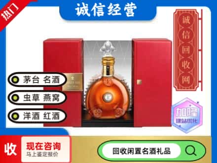 回收价格:昭通市大关回收洋酒