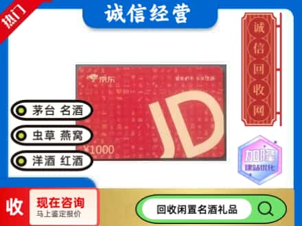 昭通市大关回收京东卡