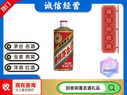 昭通市大关回收地方国营茅台酒